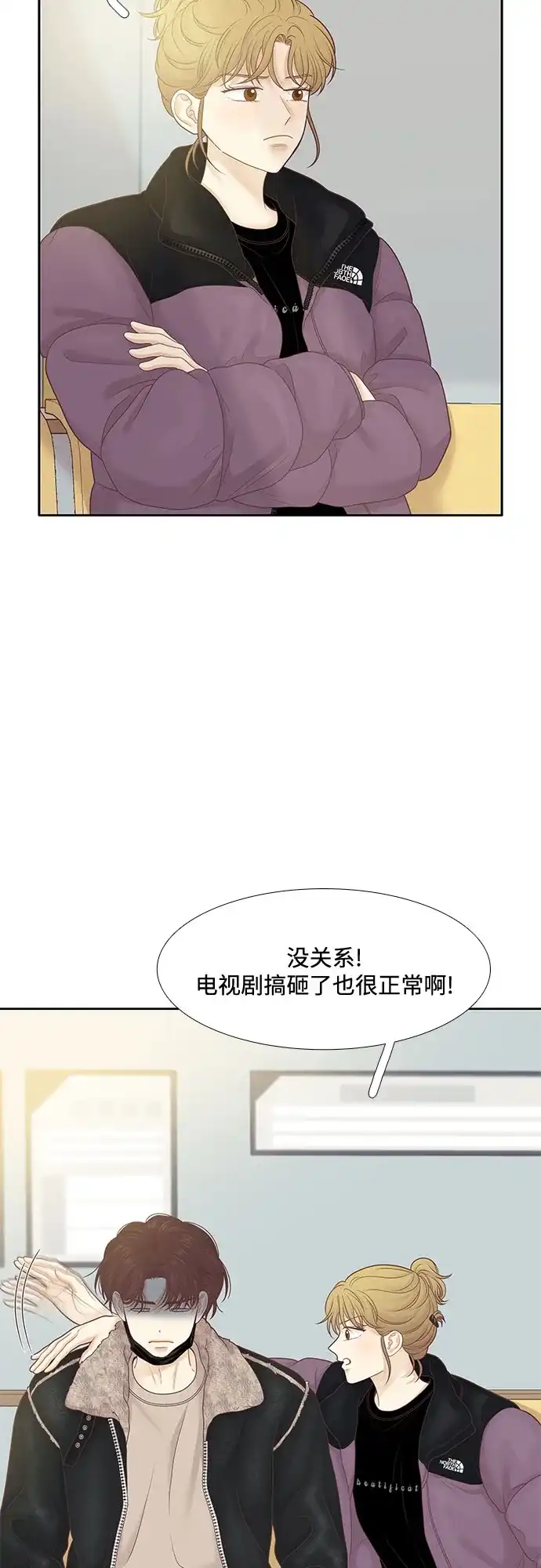 少女的世界 [第二季] 第267话 第9页