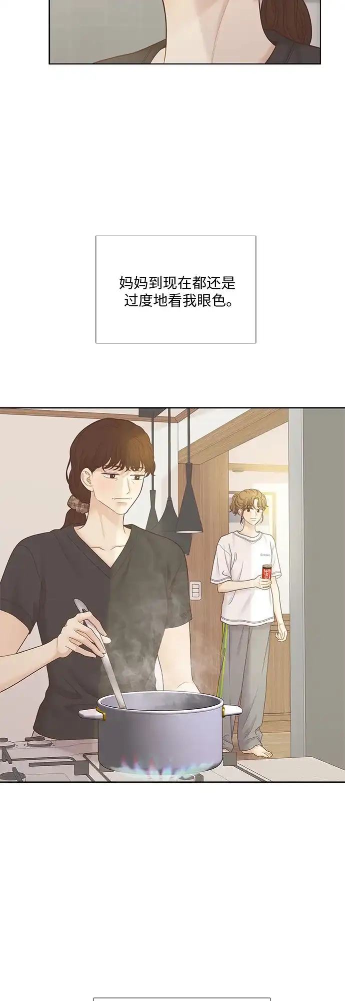 少女的世界 [第二季] 第268话 第10页