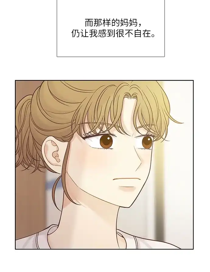 少女的世界 [第二季] 第268话 第11页