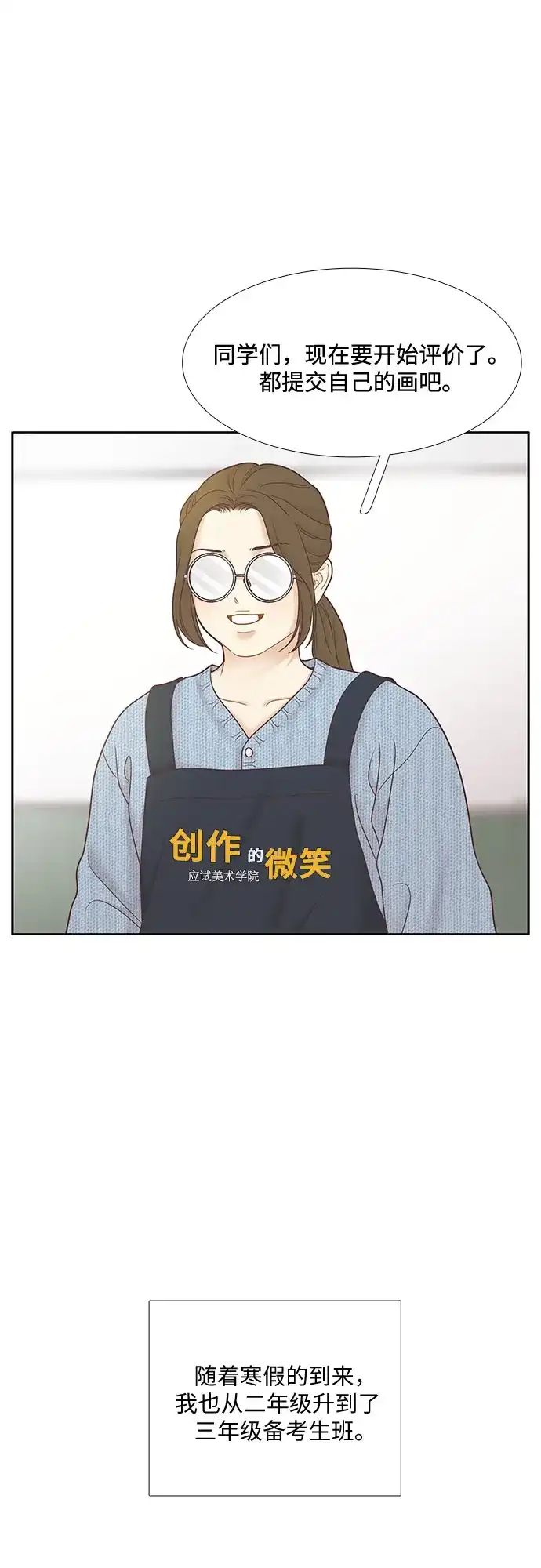 少女的世界 [第二季] 第268话 第14页
