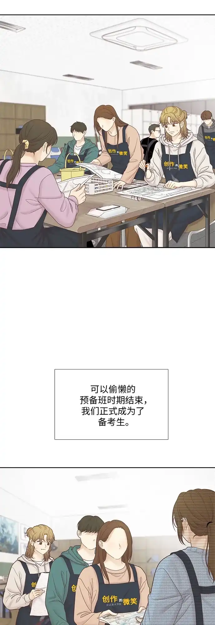 少女的世界 [第二季] 第268话 第15页