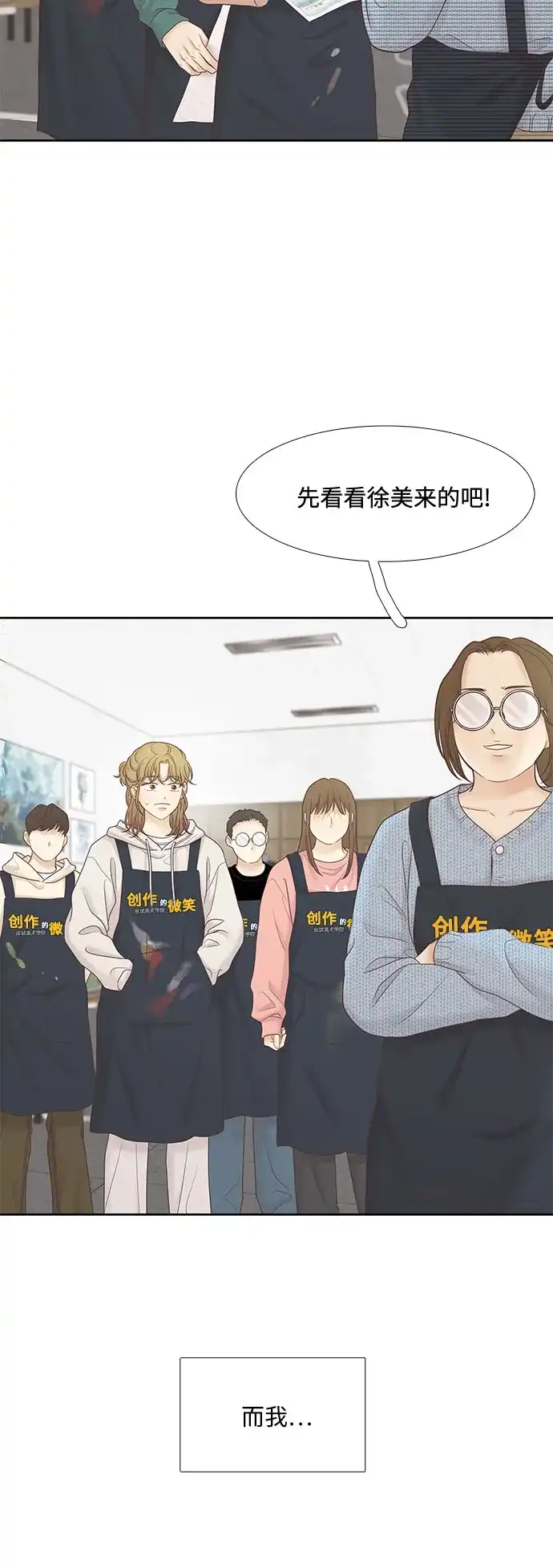 少女的世界 [第二季] 第268话 第16页