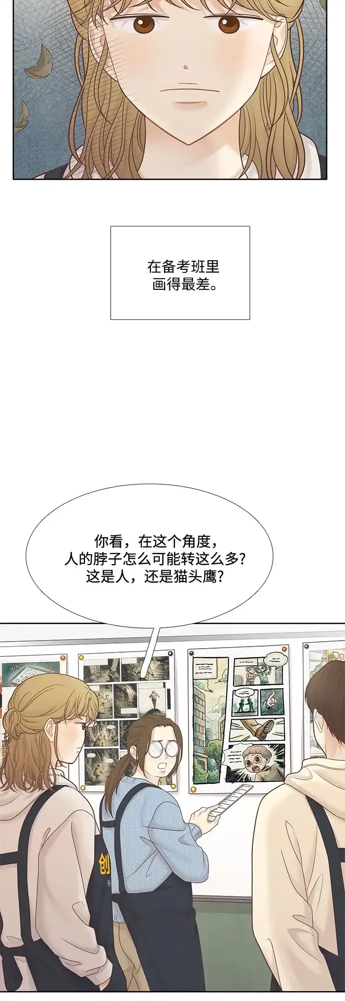 少女的世界 [第二季] 第268话 第18页