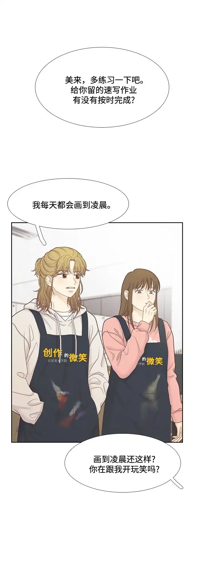少女的世界 [第二季] 第268话 第19页