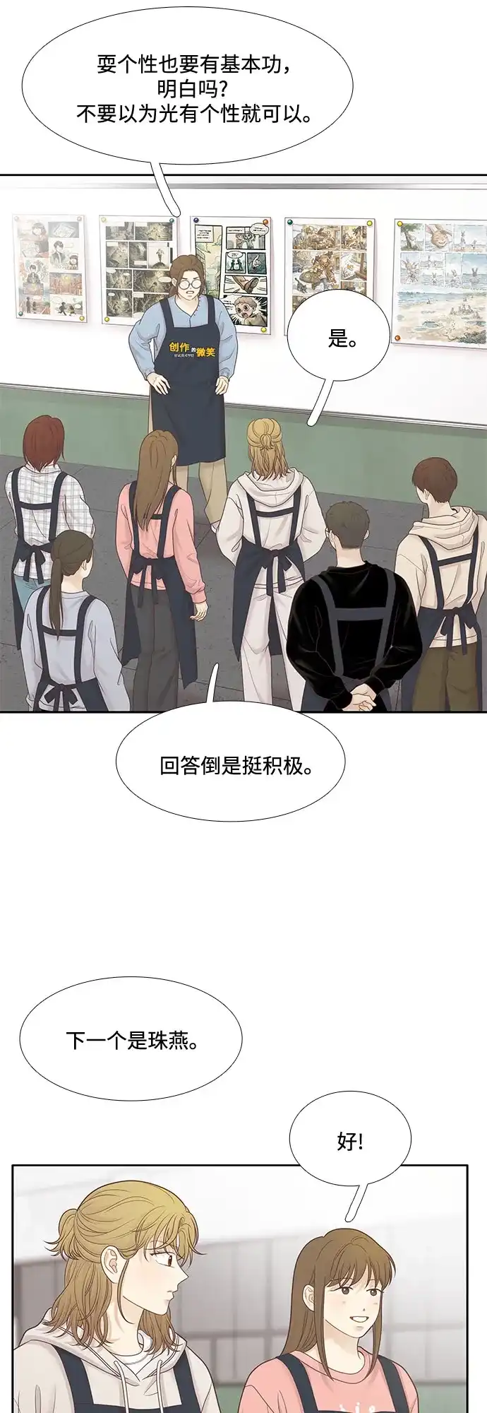 少女的世界 [第二季] 第268话 第20页