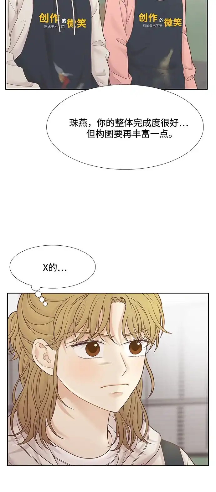 少女的世界 [第二季] 第268话 第21页