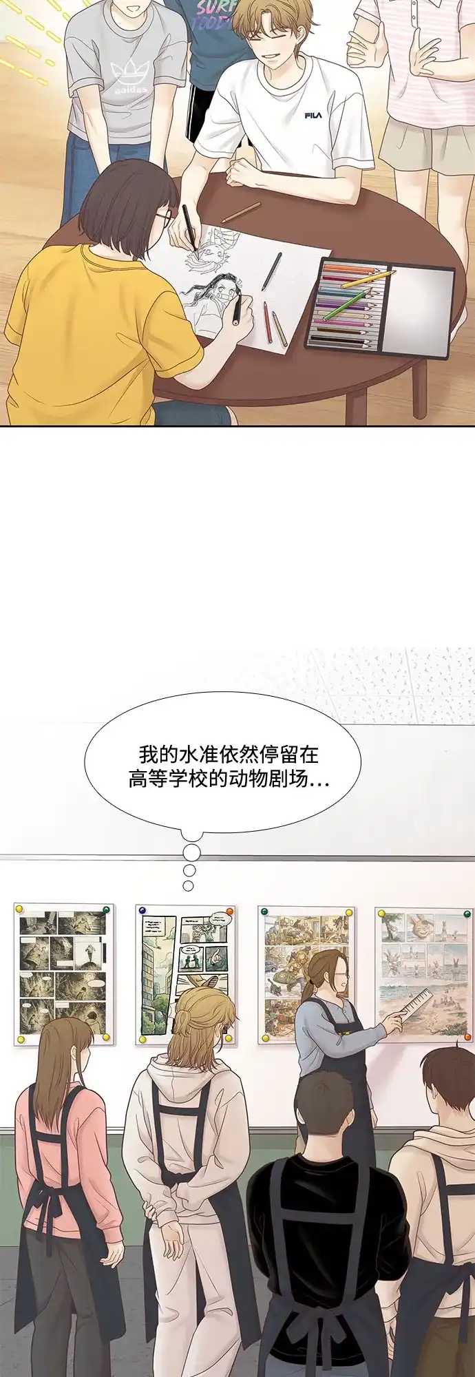 少女的世界 [第二季] 第268话 第23页