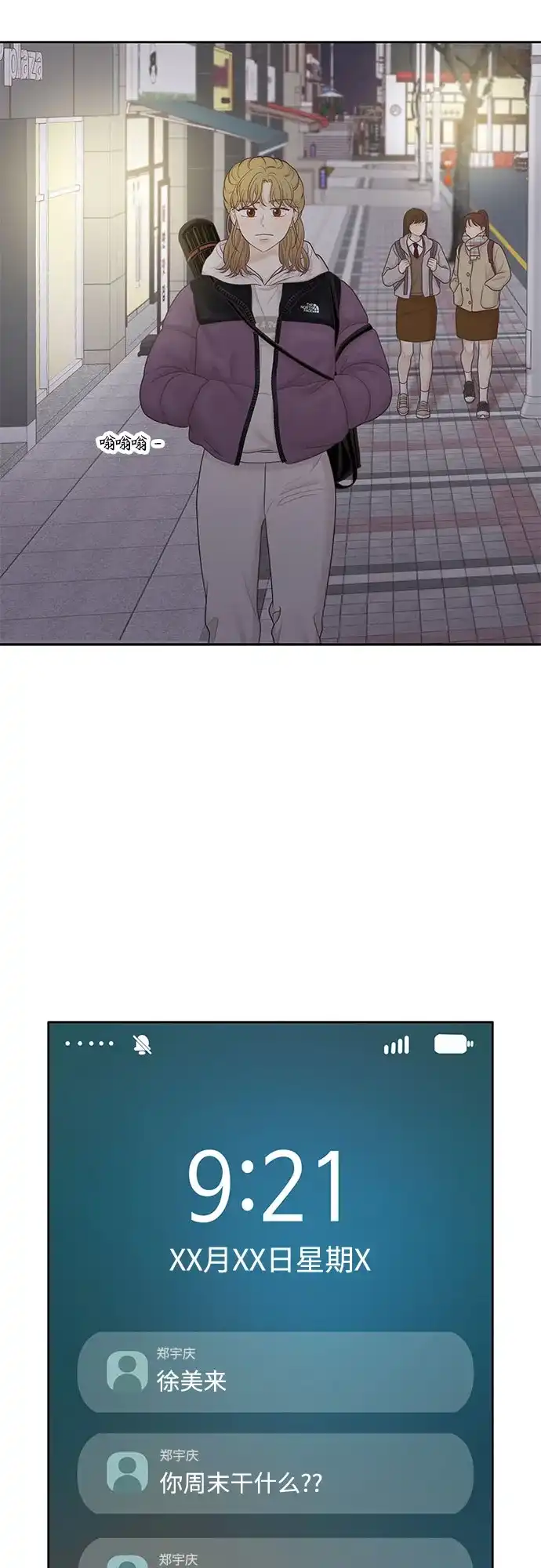 少女的世界 [第二季] 第268话 第25页