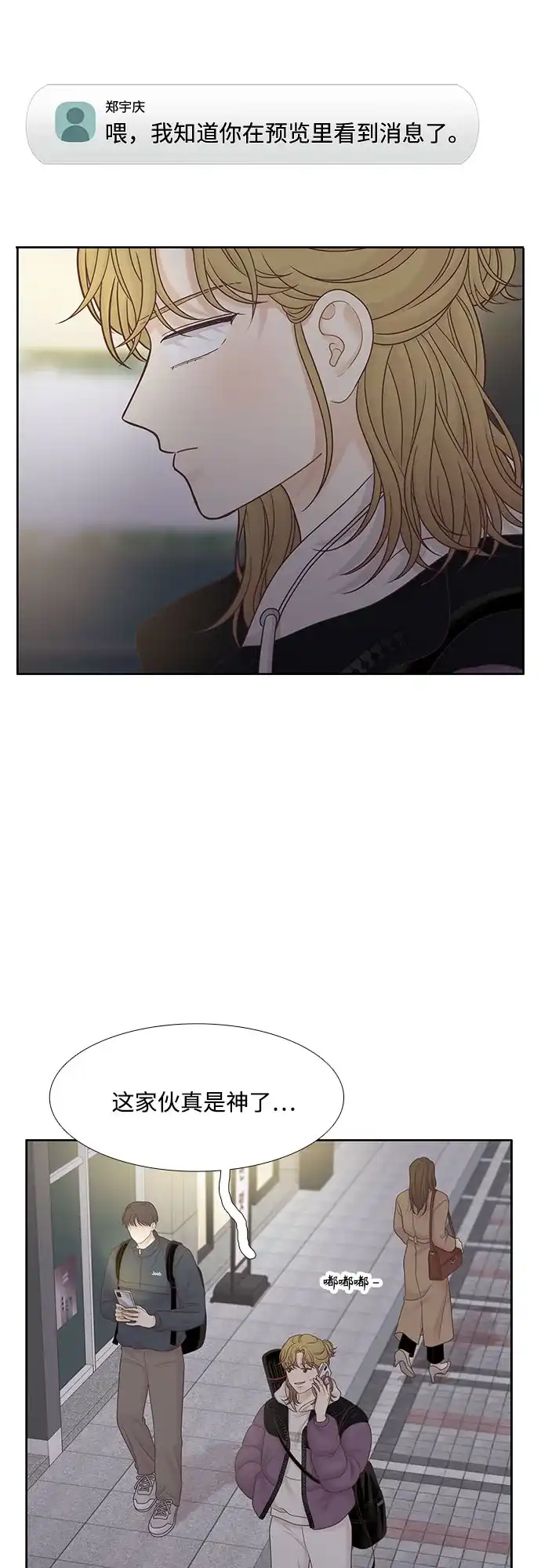 少女的世界 [第二季] 第268话 第27页