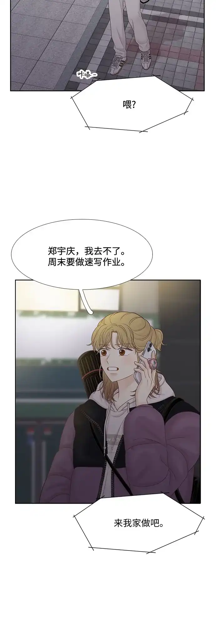 少女的世界 [第二季] 第268话 第28页