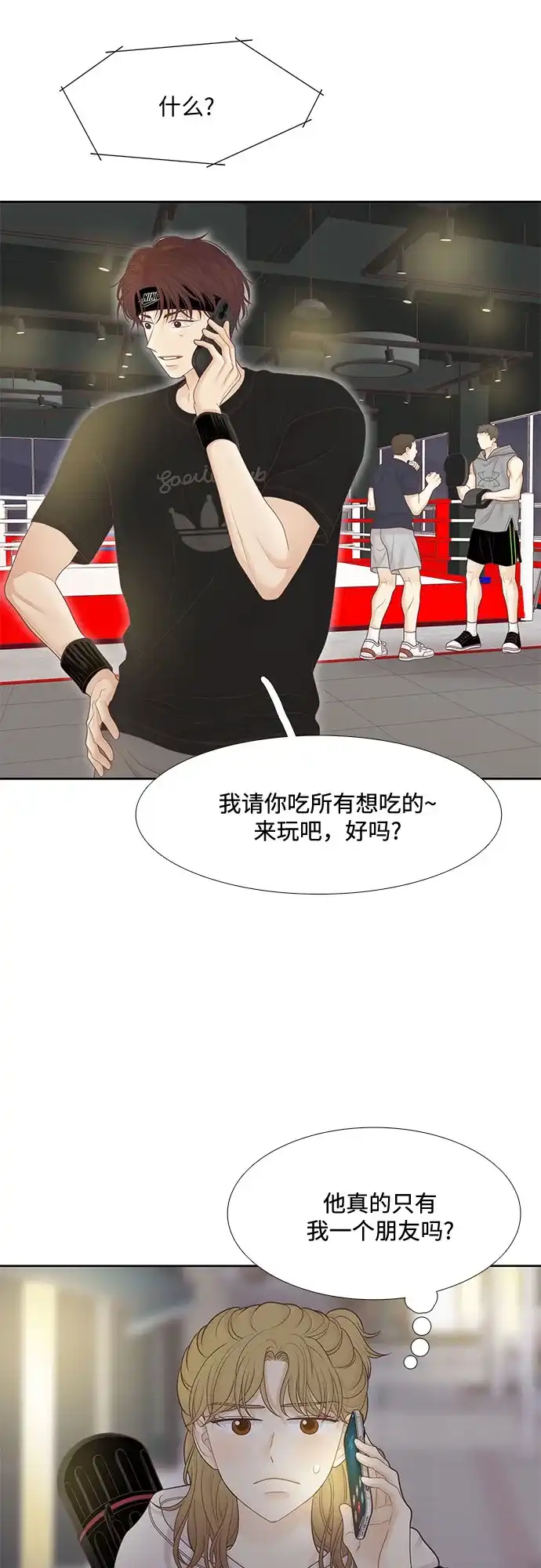 少女的世界 [第二季] 第268话 第29页