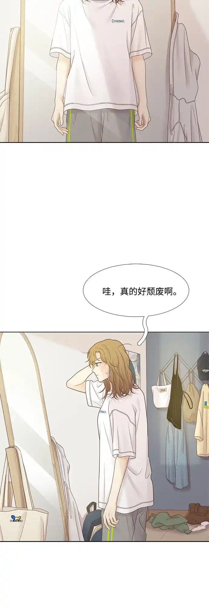 少女的世界 [第二季] 第268话 第3页