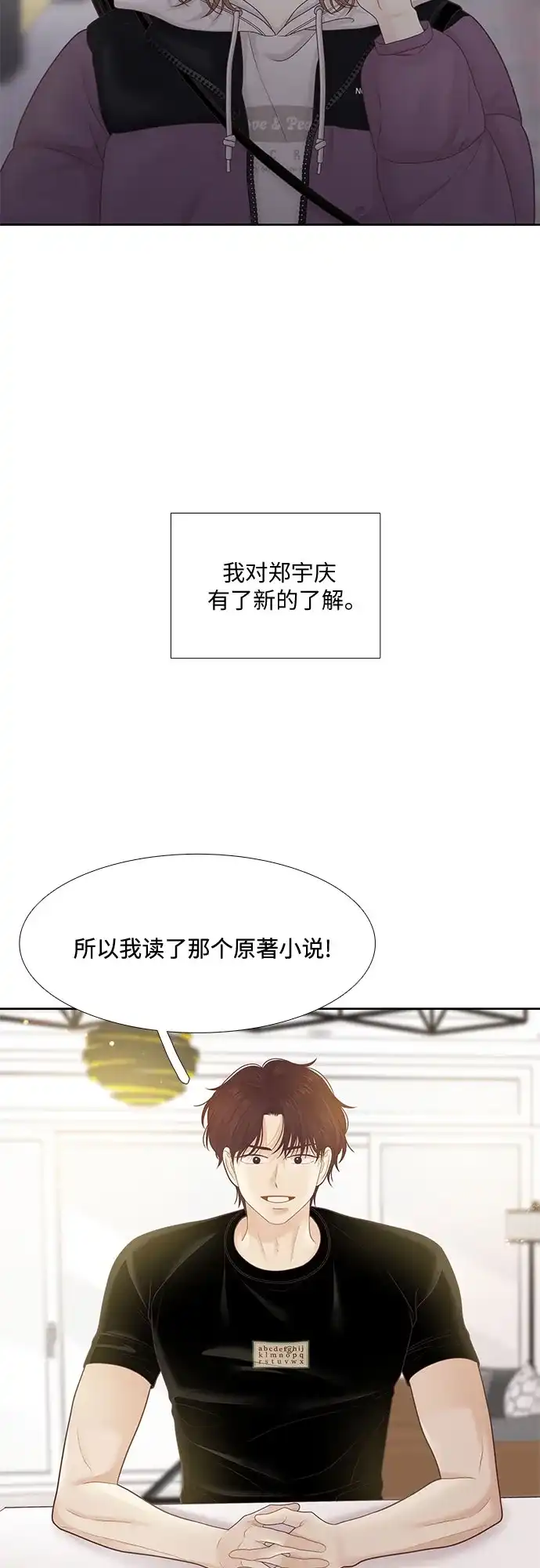 少女的世界 [第二季] 第268话 第30页