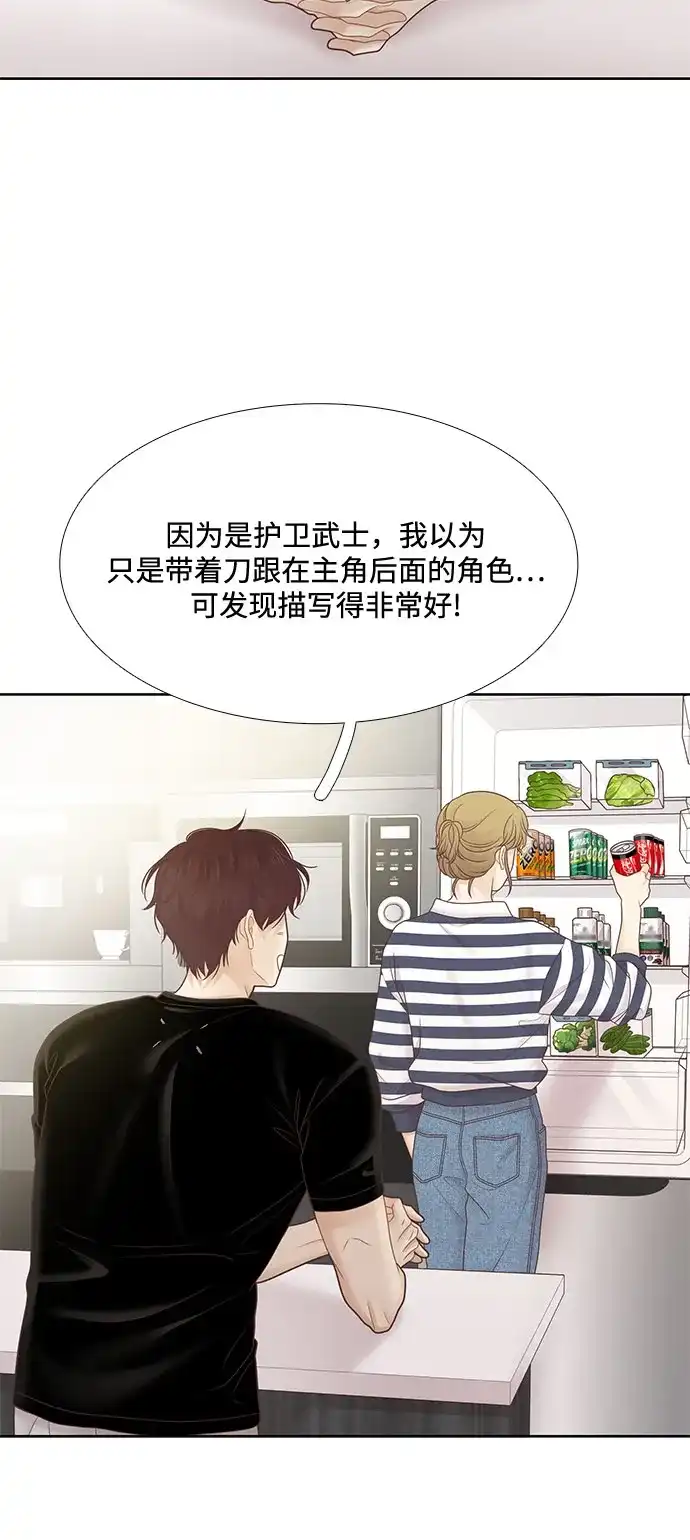 少女的世界 [第二季] 第268话 第31页