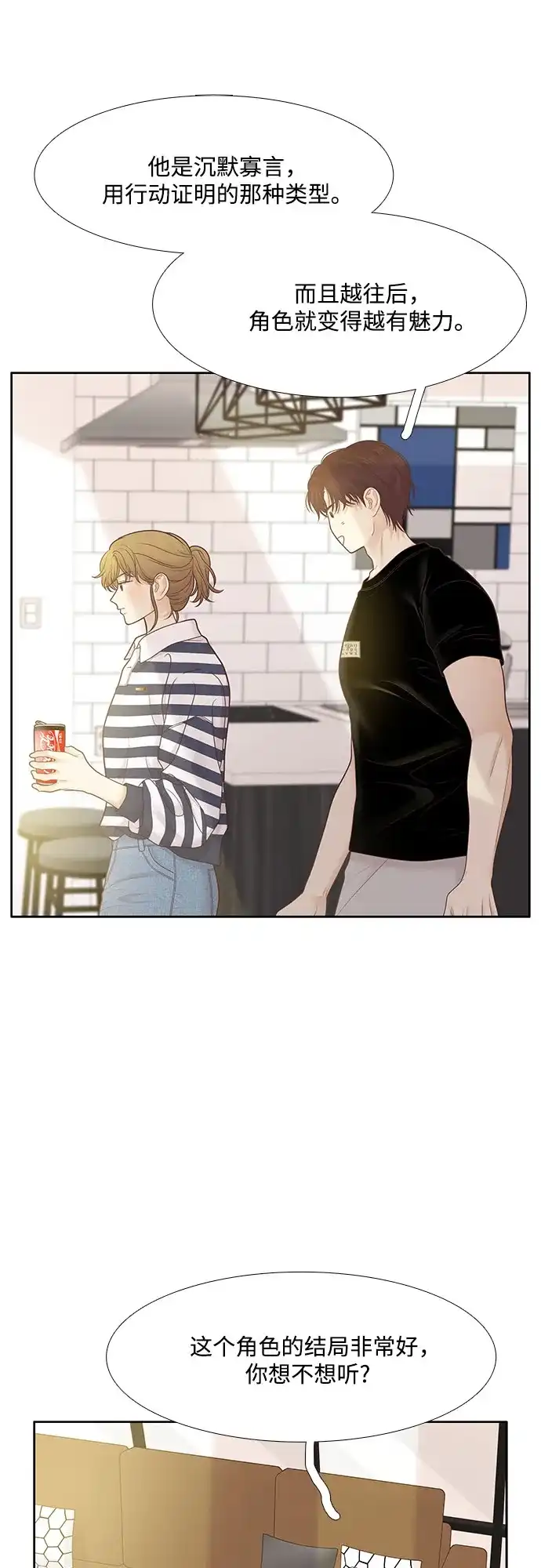 少女的世界 [第二季] 第268话 第32页