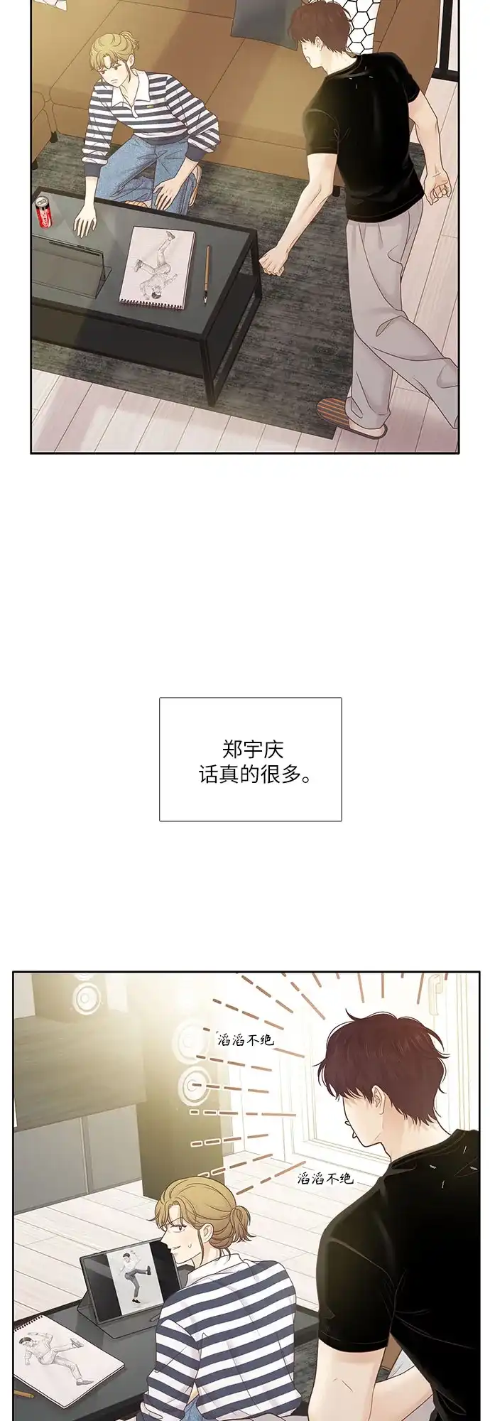 少女的世界 [第二季] 第268话 第33页