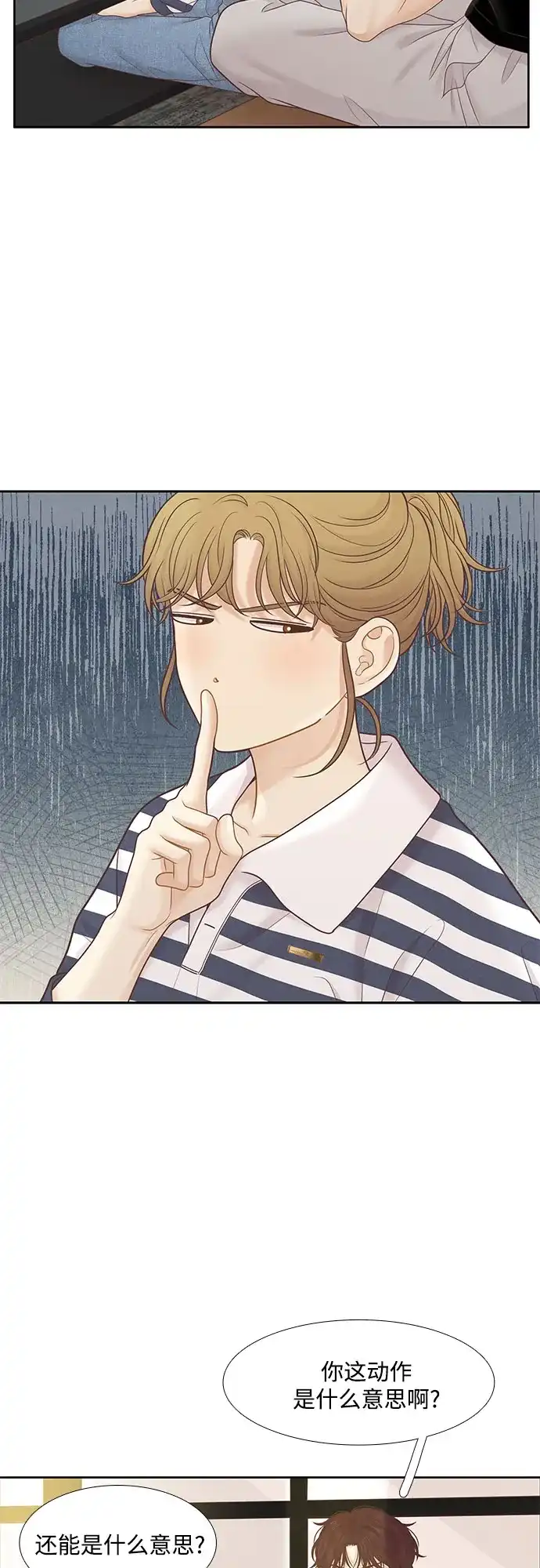 少女的世界 [第二季] 第268话 第34页