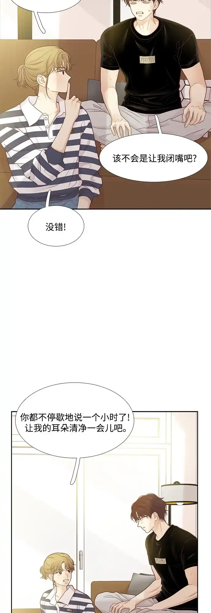 少女的世界 [第二季] 第268话 第35页