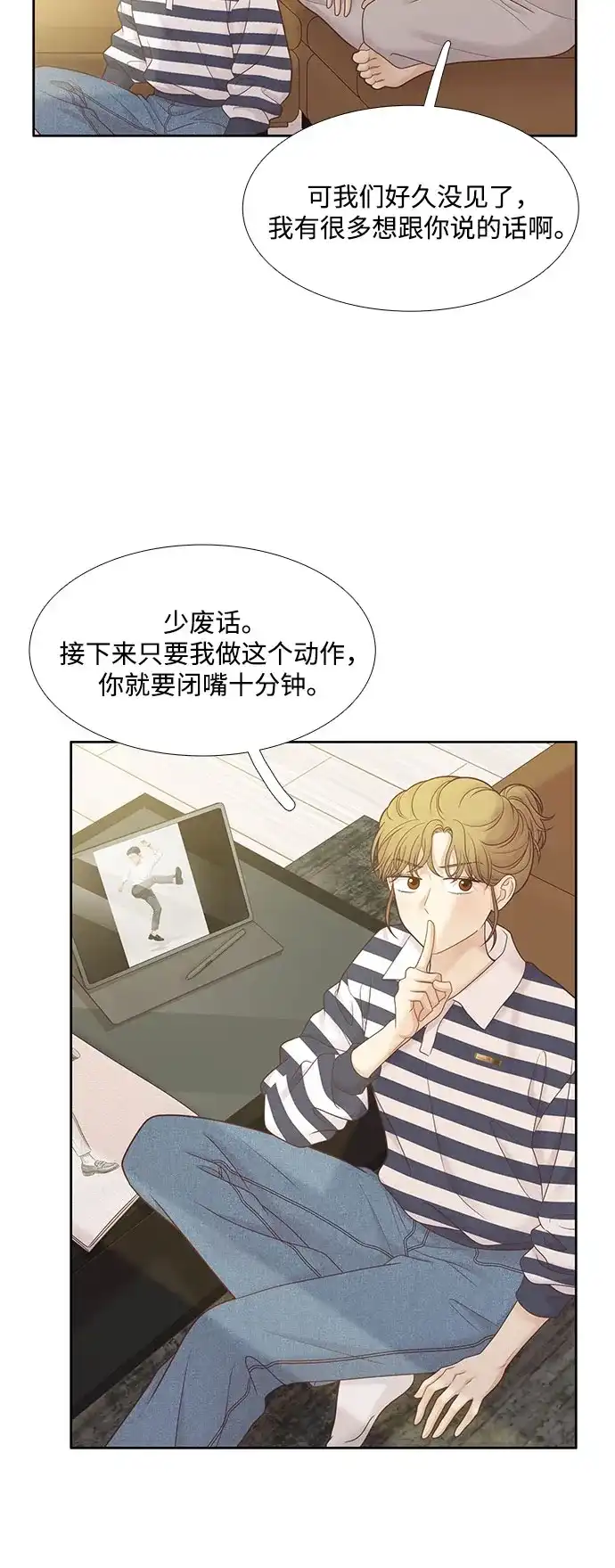 少女的世界 [第二季] 第268话 第36页