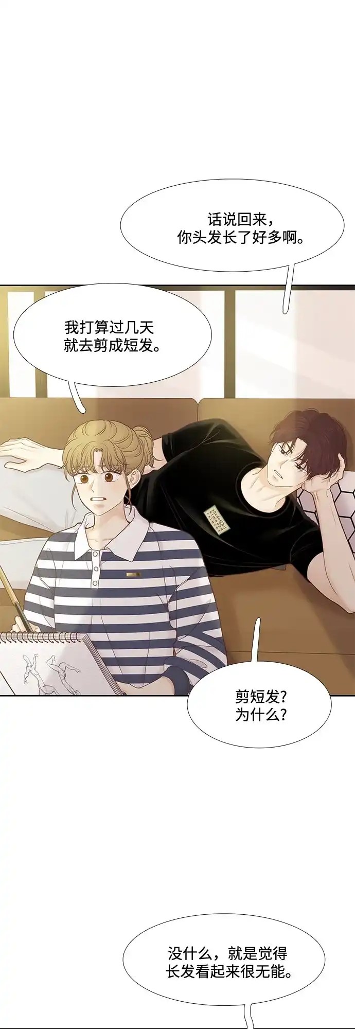 少女的世界 [第二季] 第268话 第39页