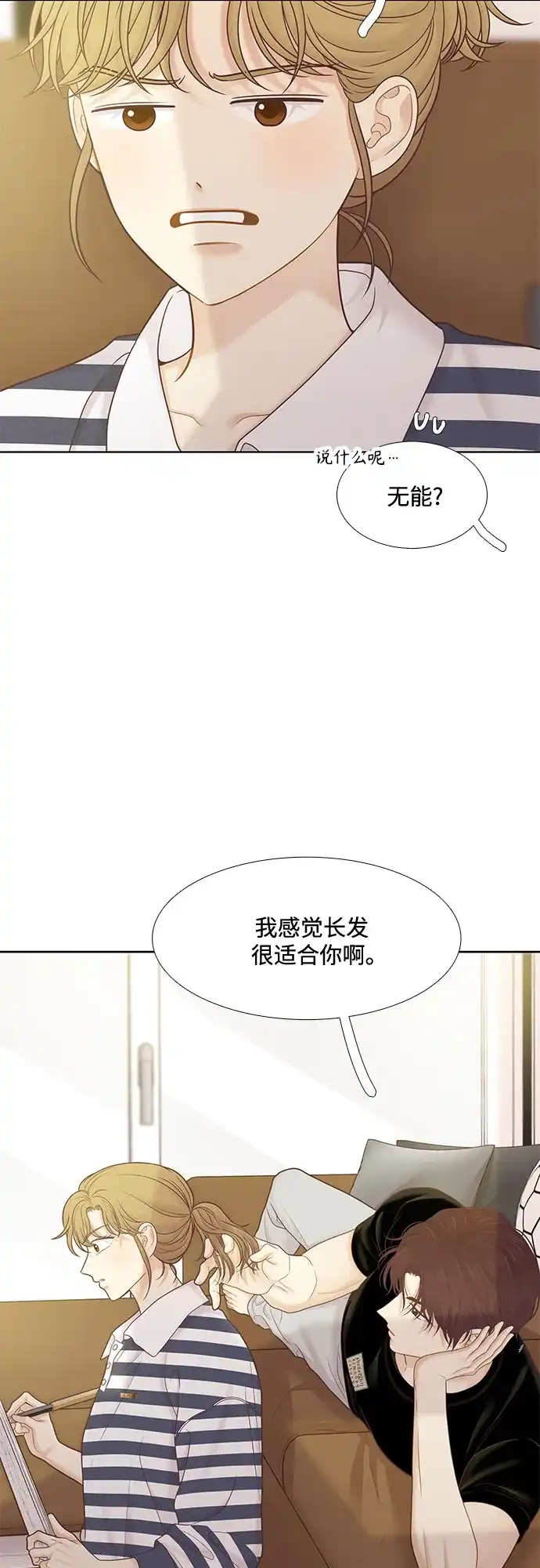 少女的世界 [第二季] 第268话 第40页