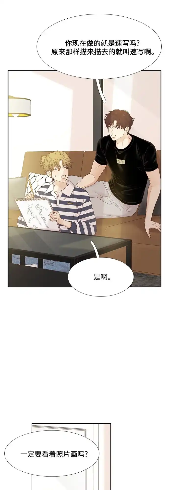 少女的世界 [第二季] 第268话 第42页