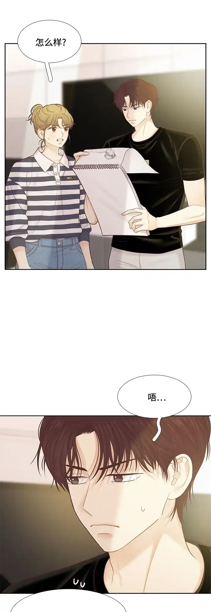 少女的世界 [第二季] 第268话 第47页