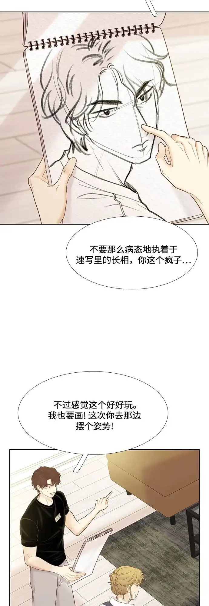 少女的世界 [第二季] 第268话 第49页
