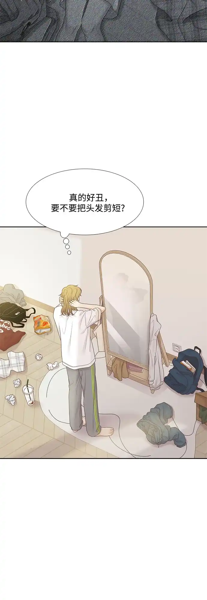 少女的世界 [第二季] 第268话 第5页