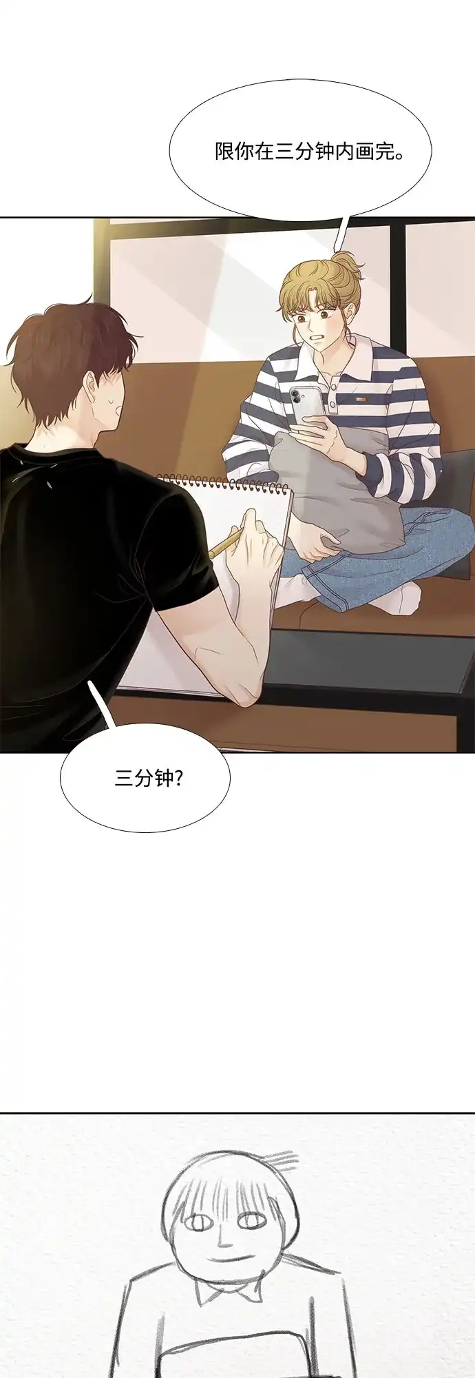 少女的世界 [第二季] 第268话 第52页