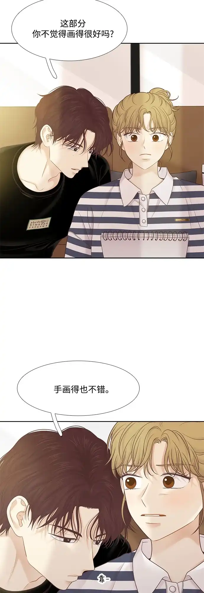 少女的世界 [第二季] 第268话 第54页