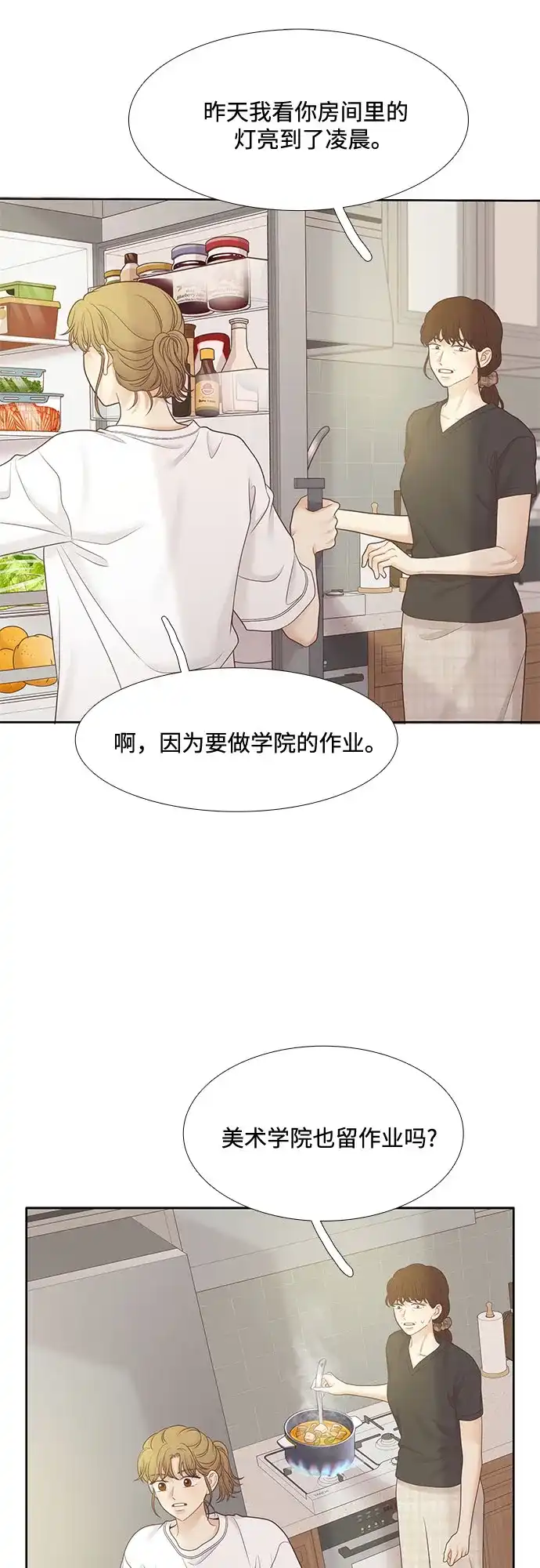 少女的世界 [第二季] 第268话 第7页