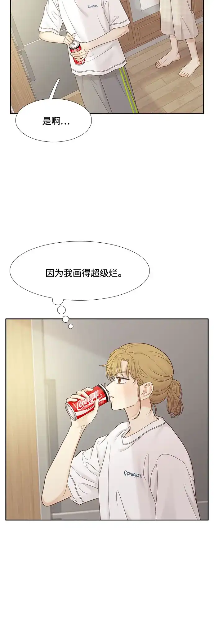 少女的世界 [第二季] 第268话 第8页