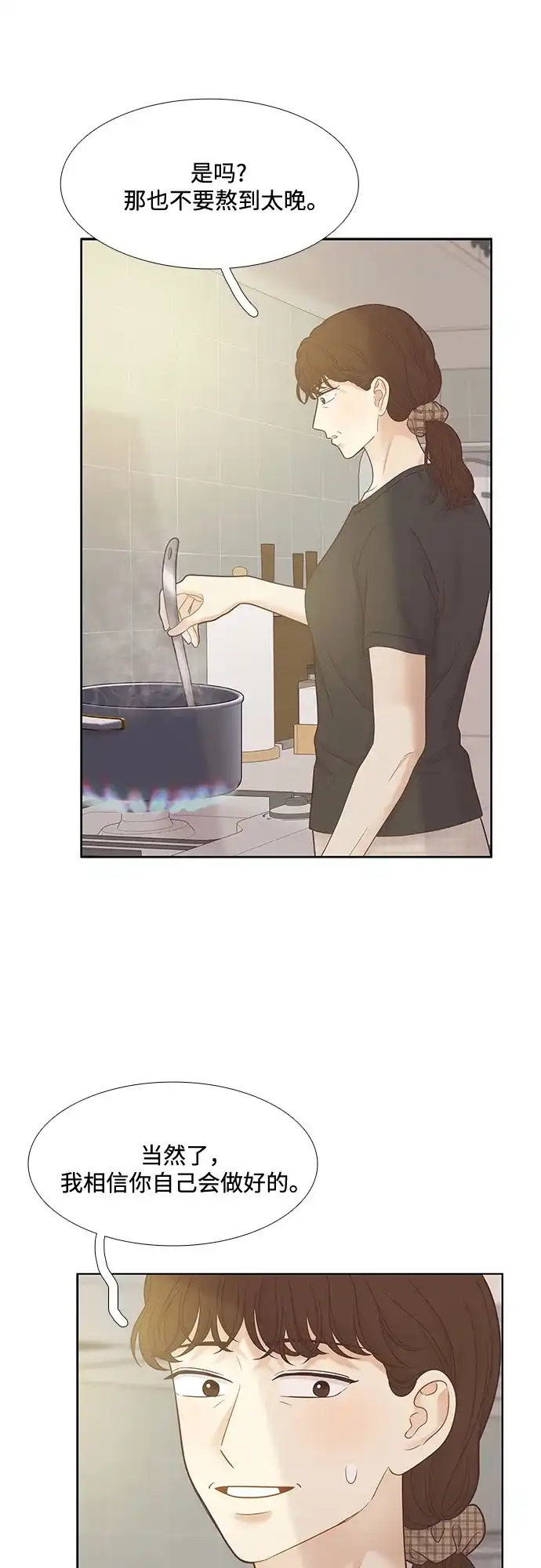 少女的世界 [第二季] 第268话 第9页