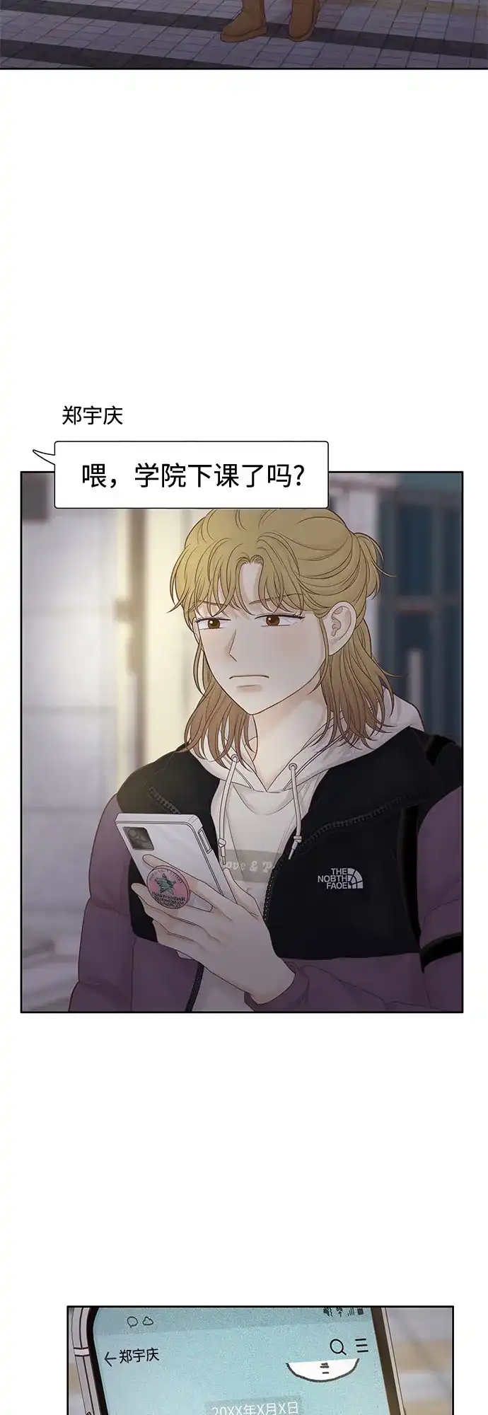 少女的世界 [第二季] 第269话 第13页