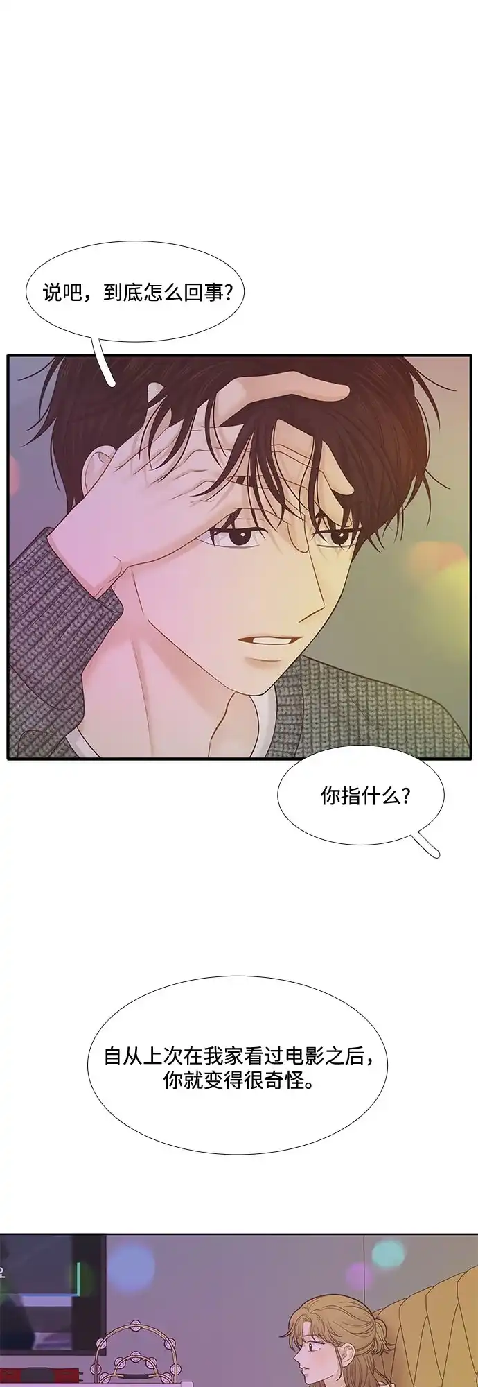 少女的世界 [第二季] 第269话 第20页