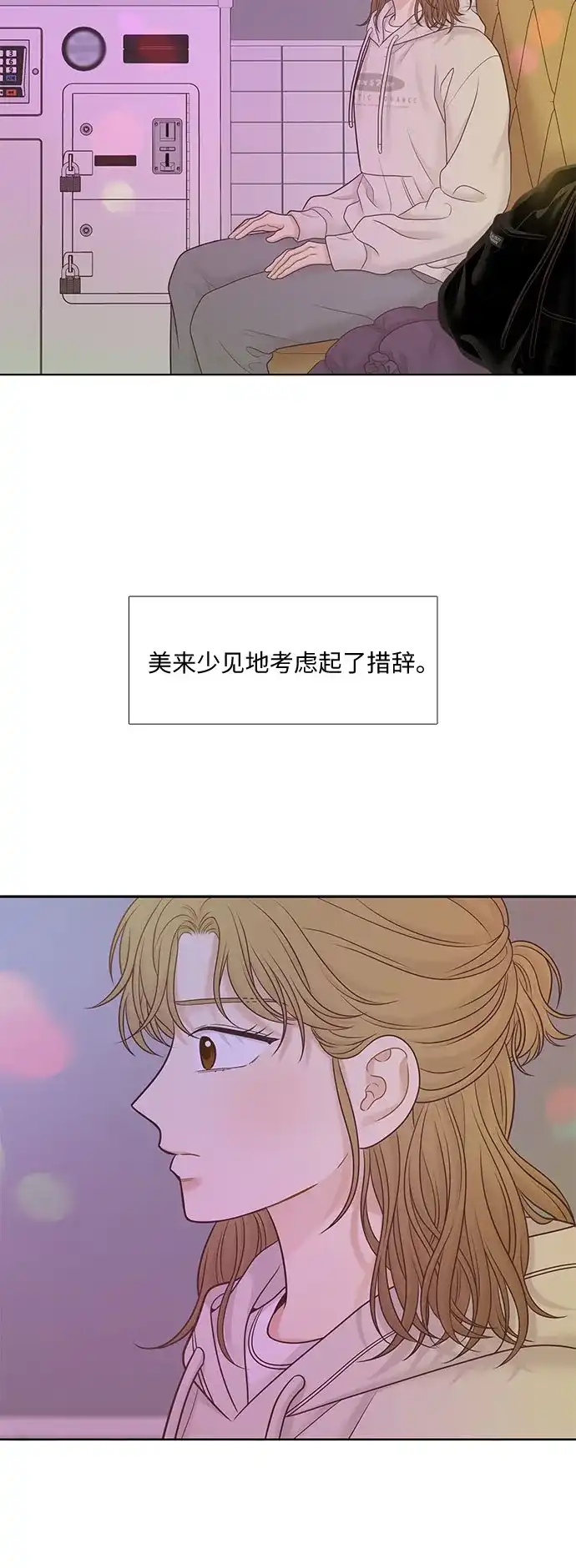 少女的世界 [第二季] 第269话 第21页
