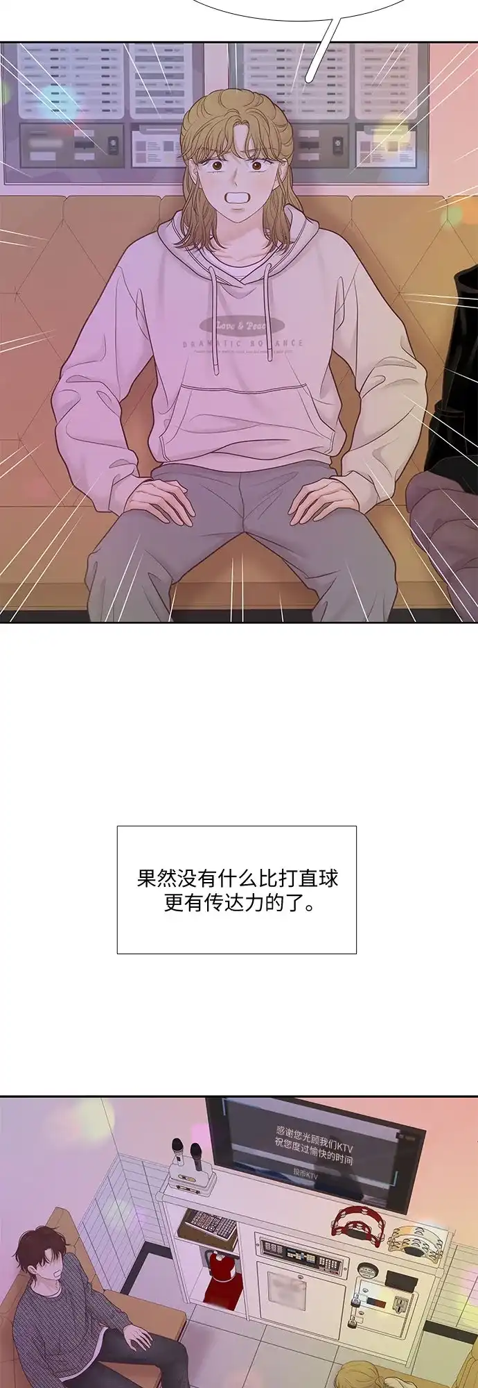 少女的世界 [第二季] 第269话 第23页