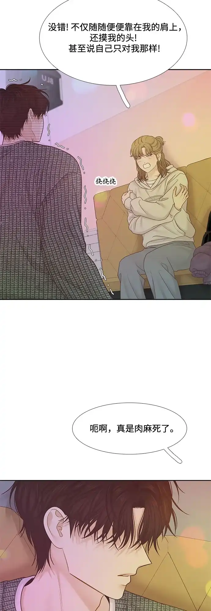 少女的世界 [第二季] 第269话 第25页