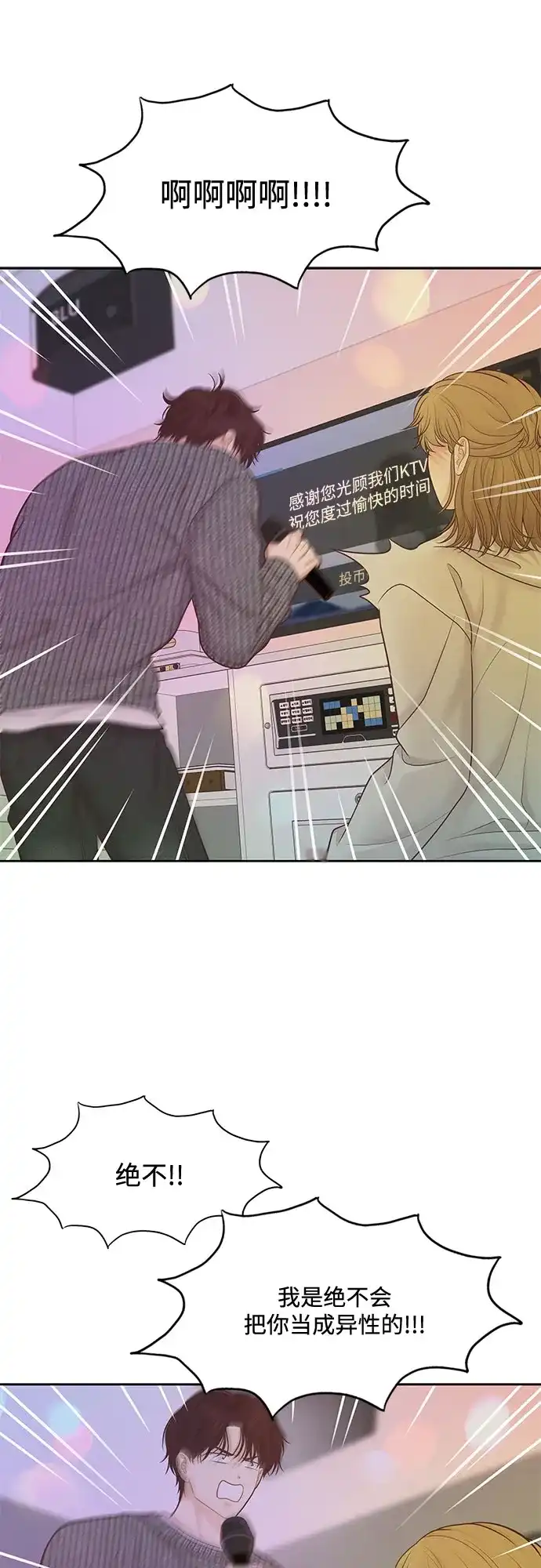 少女的世界 [第二季] 第269话 第27页