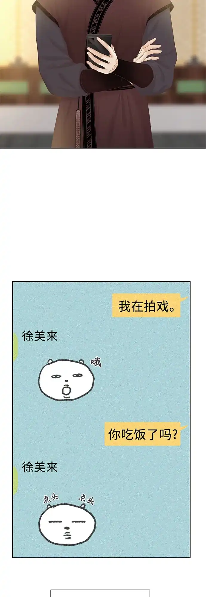 少女的世界 [第二季] 第269话 第3页