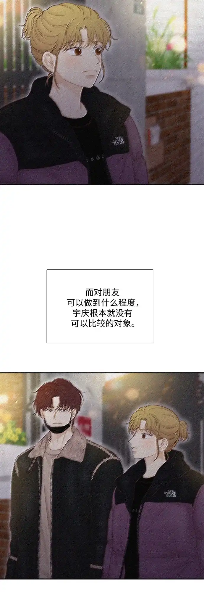 少女的世界 [第二季] 第269话 第30页