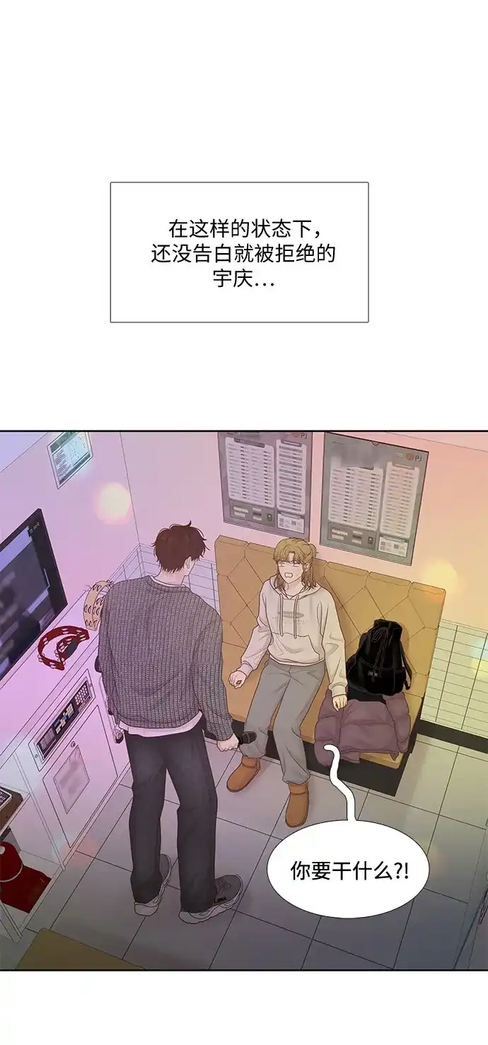 少女的世界 [第二季] 第269话 第31页