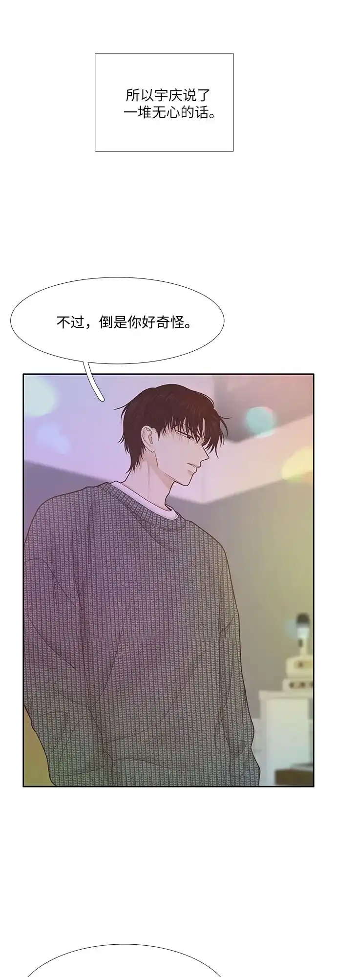 少女的世界 [第二季] 第269话 第34页