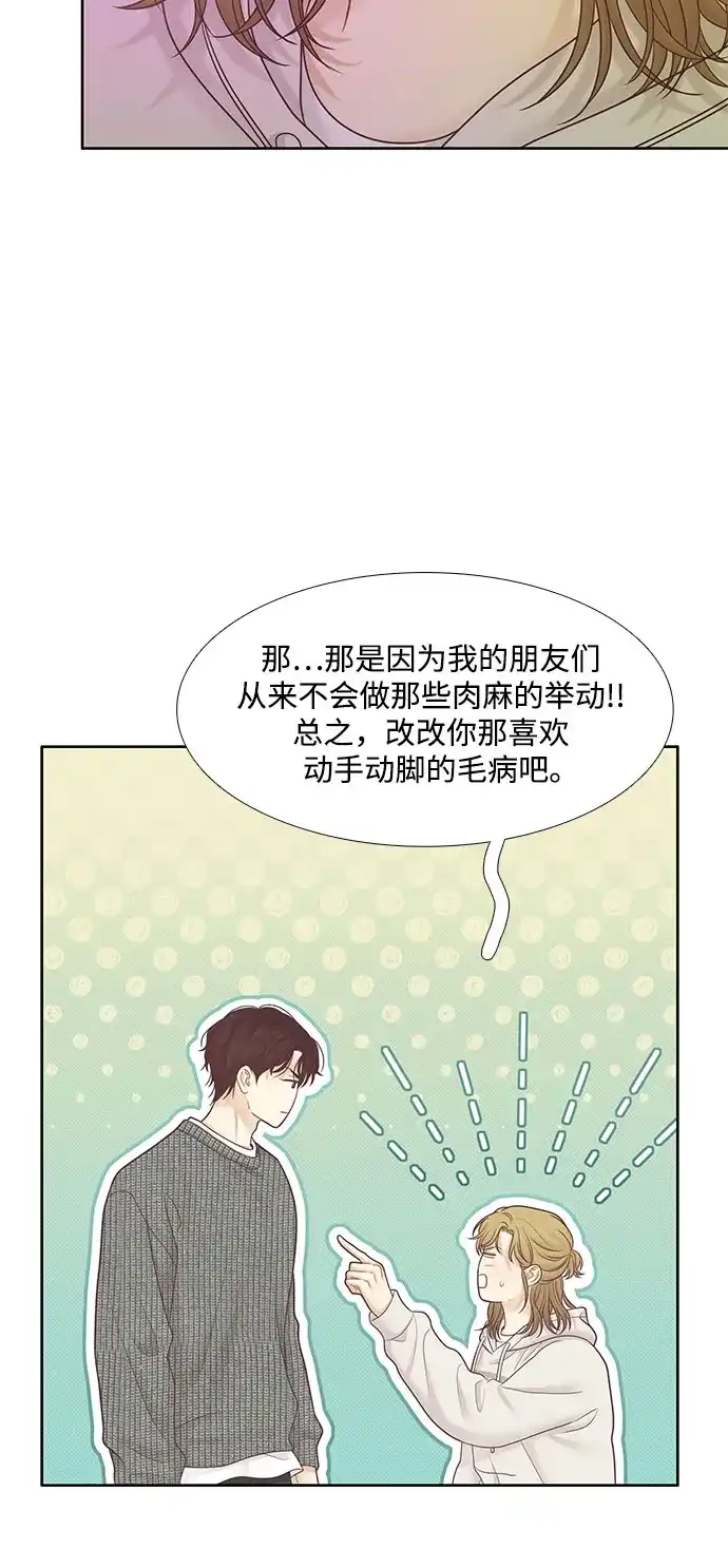 少女的世界 [第二季] 第269话 第36页