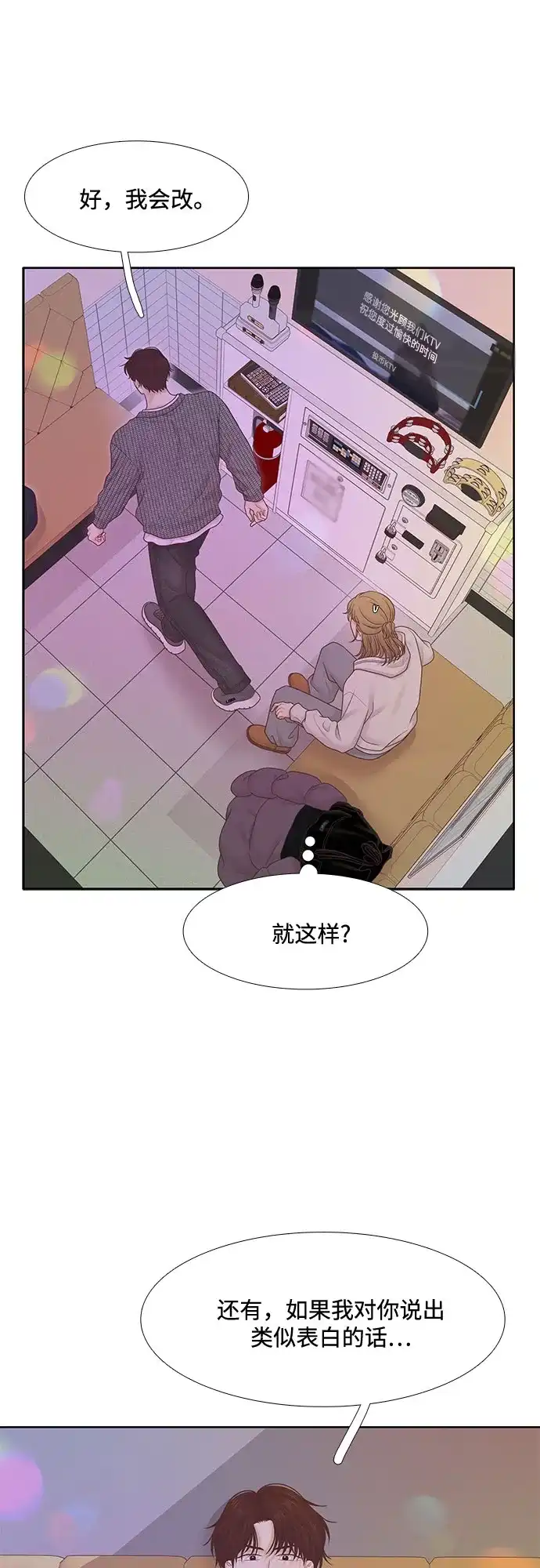 少女的世界 [第二季] 第269话 第37页