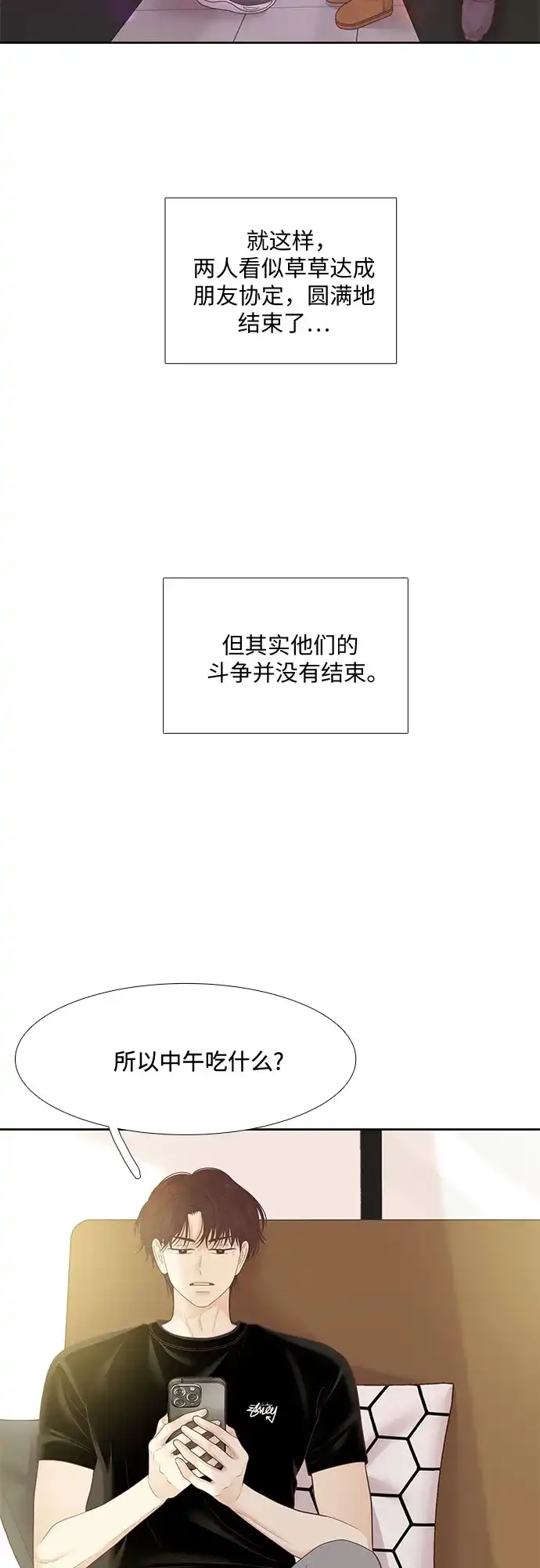 少女的世界 [第二季] 第269话 第40页