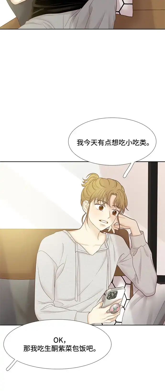 少女的世界 [第二季] 第269话 第41页