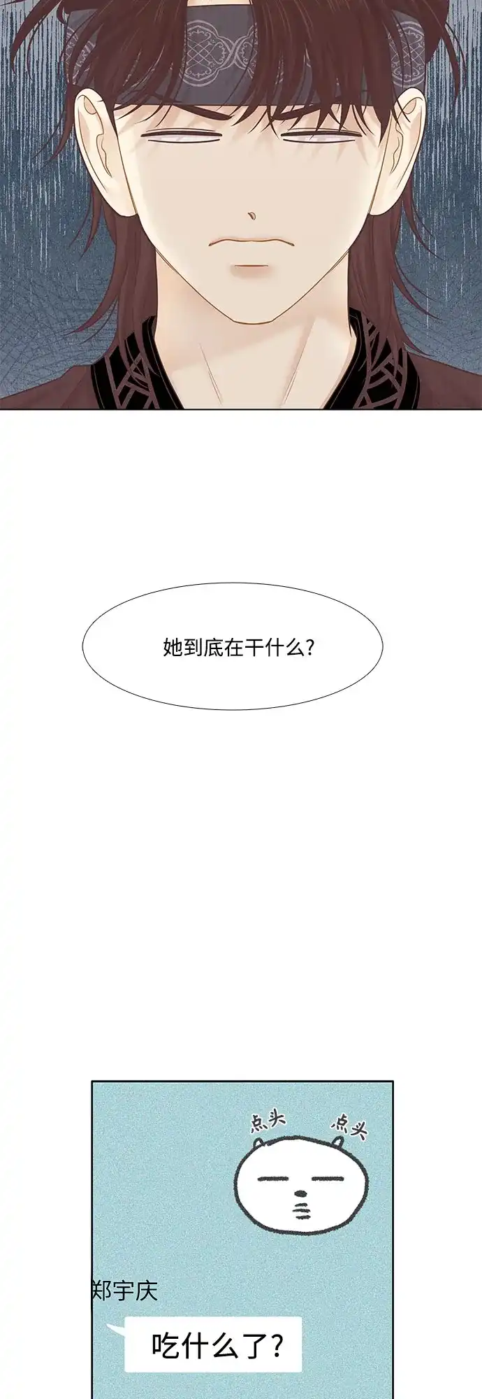 少女的世界 [第二季] 第269话 第5页