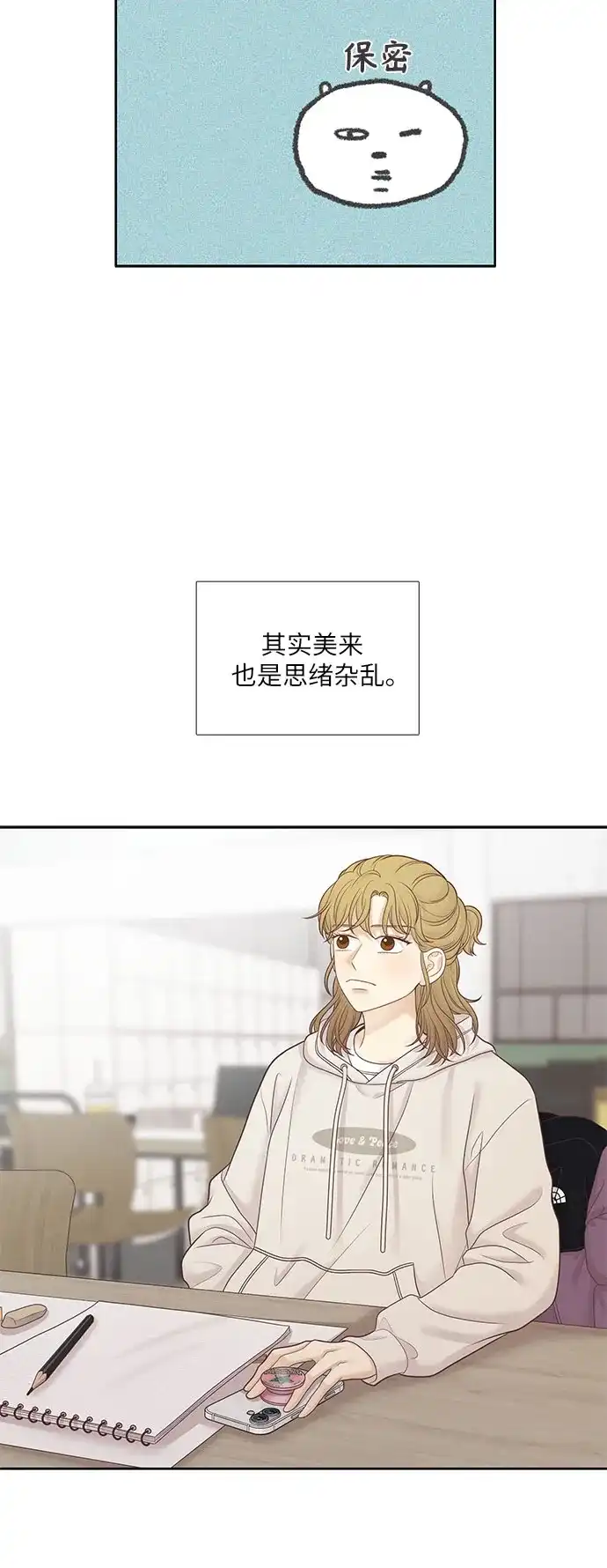 少女的世界 [第二季] 第269话 第6页